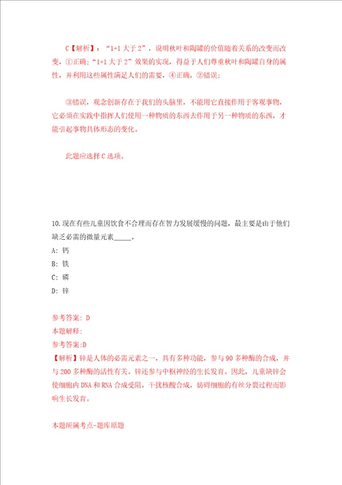 杭州市上城区紫阳街道办事处招考2名编外人员模拟考试练习卷和答案解析第7次