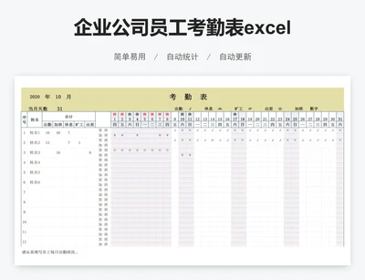 企业公司员工考勤表excel表格模板