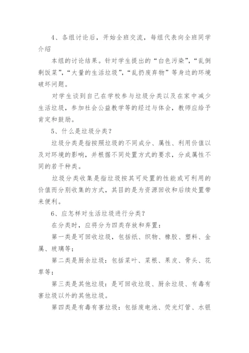 垃圾分类主题班会教案设计（精选10篇）.docx