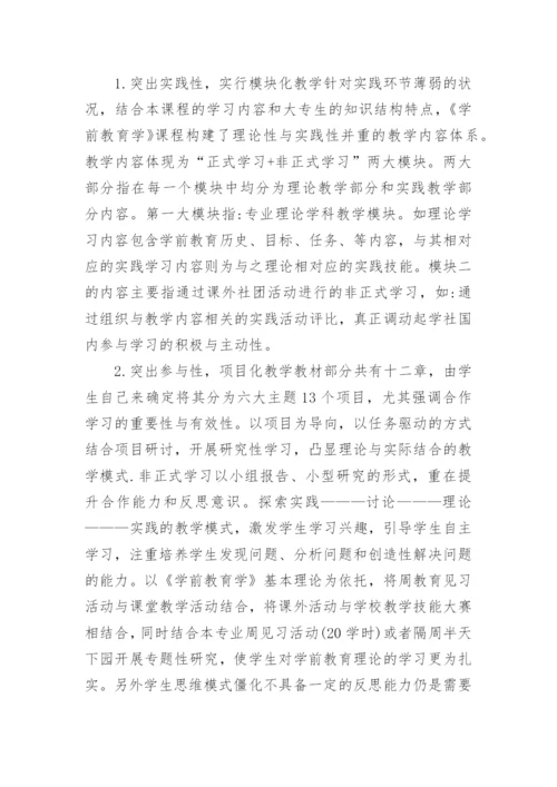 大学生学前教育论文参考.docx