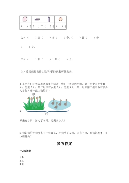 小学数学试卷一年级上册数学期末测试卷附参考答案【培优a卷】.docx