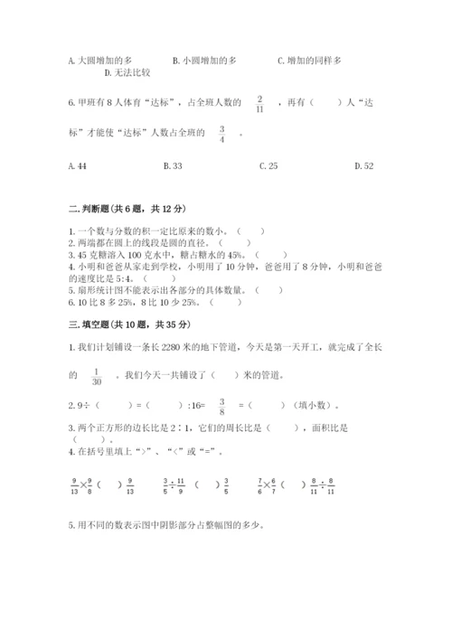 2022六年级上册数学期末考试试卷【全国通用】.docx