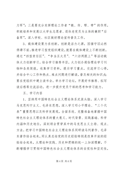 街道社区学习型党组织建设实施方案.docx