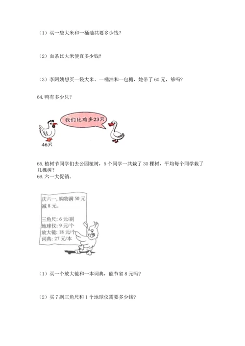 小学二年级上册数学应用题100道含答案（名师推荐）.docx