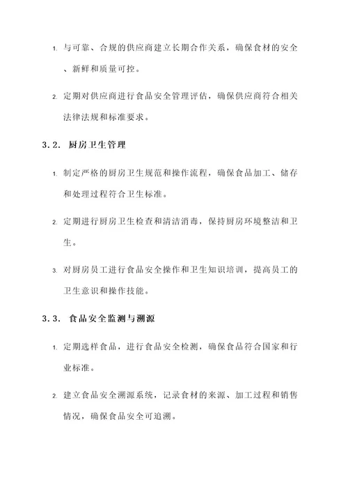 餐饮服务保障工作实施方案