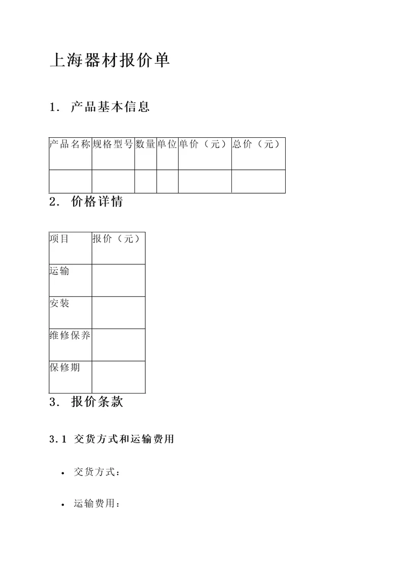 上海器材报价单