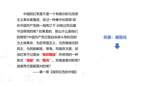 八年级上册语文第三单元名著导读《红星照耀中国》课件