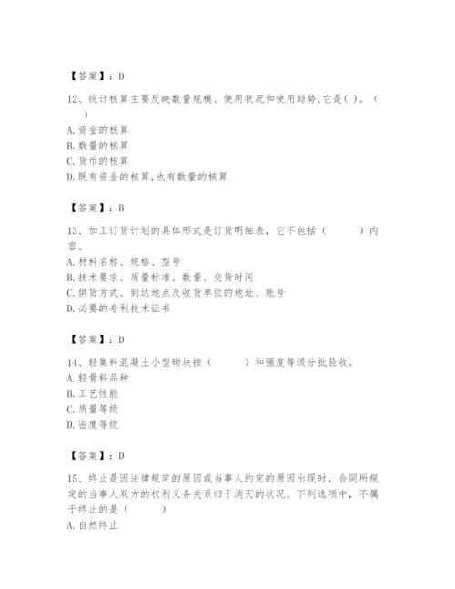 2024年材料员之材料员专业管理实务题库含完整答案【考点梳理】.docx