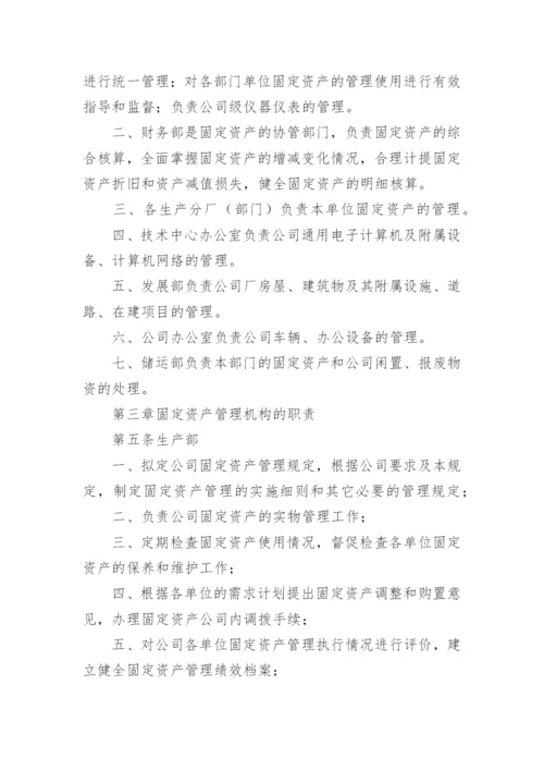 固定资产管理制度.docx