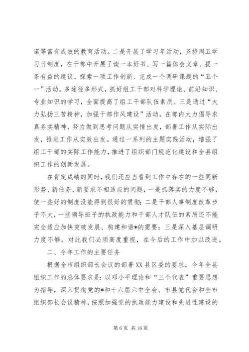 县委常委组织工作会议上的讲话 (2).docx