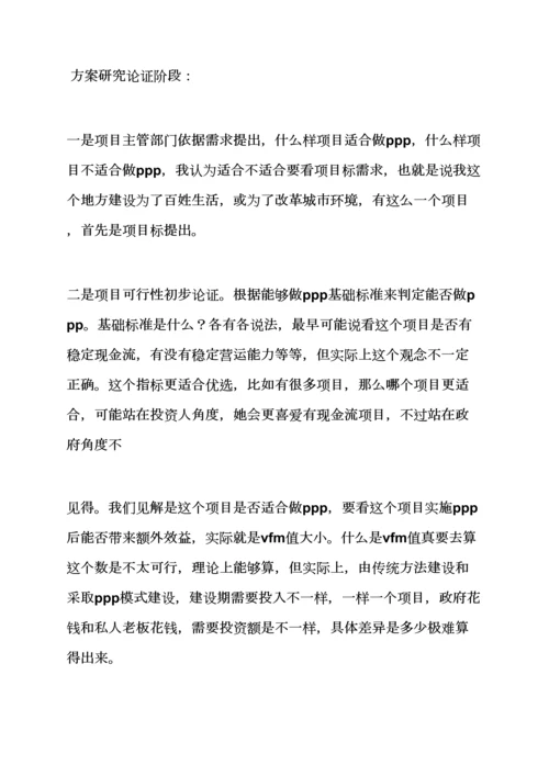 ppp综合项目实施专项方案范本.docx