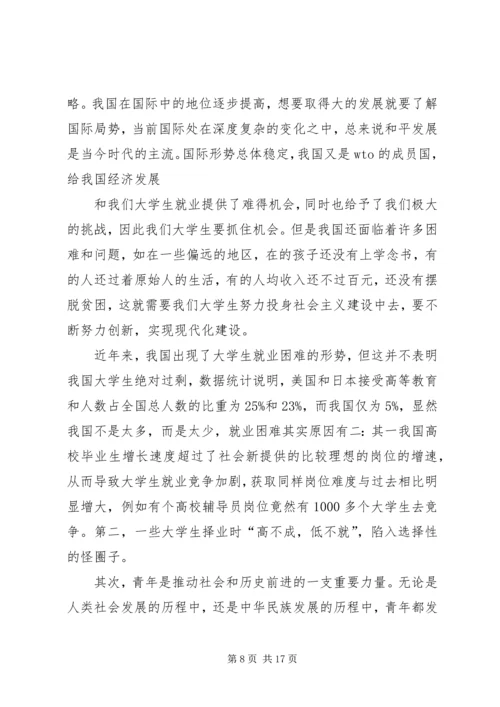 第一篇：形势与政策心得体会.docx
