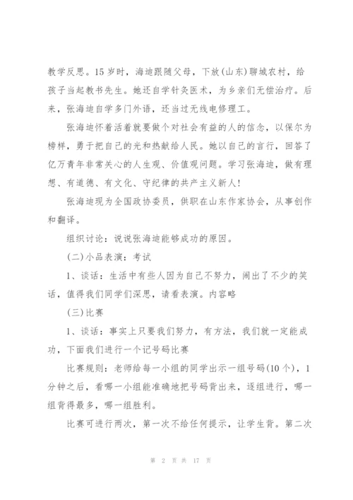 开学第一课主题活动方案5篇.docx