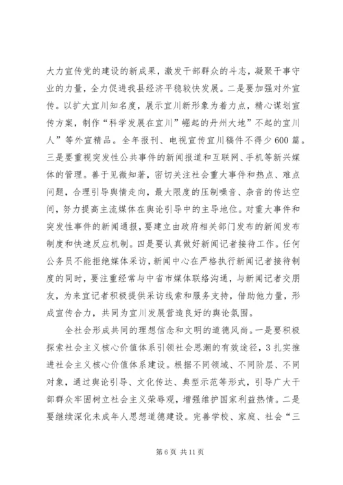 县长在宣传思想工作动员讲话.docx