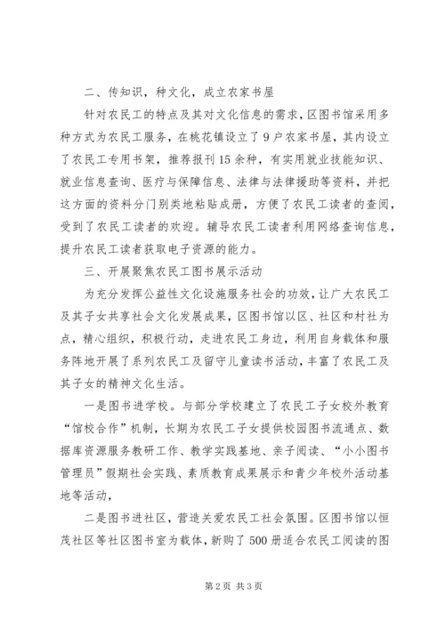 图书馆农民工文化情况汇报.docx