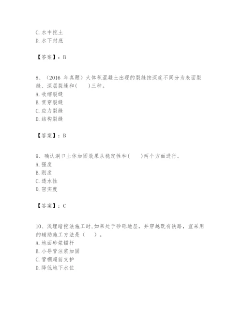 2024年一级建造师之一建市政公用工程实务题库及答案（考点梳理）.docx