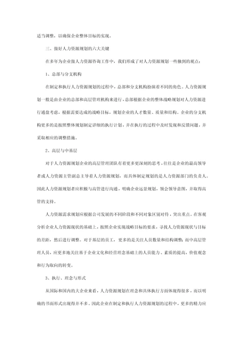 人力资源管理师培训.docx