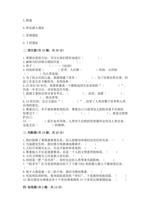 部编版六年级下册道德与法治期末测试卷及完整答案（考点梳理）.docx