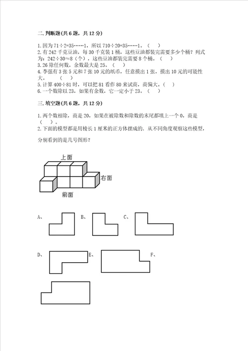 新苏教版数学四年级上册期末测试卷精练