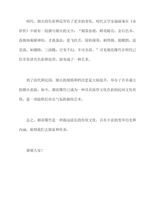 关于烟火气的演讲稿