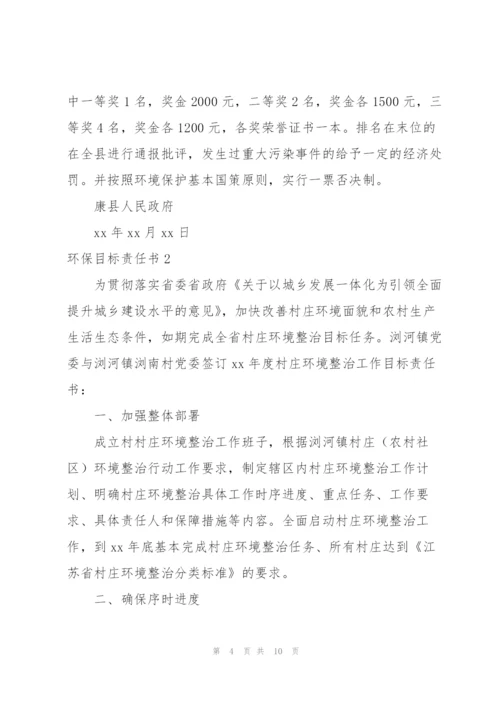 精编垃圾分类目标责任书.docx