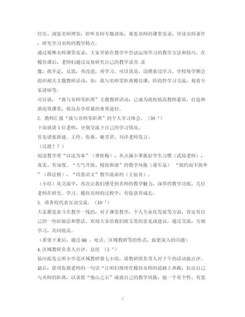 精编之经典范文名师课堂教学与讲座主持稿2.docx