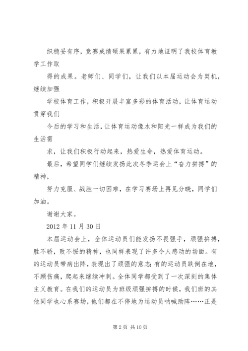 冬季运动会闭幕式上的讲话_1.docx