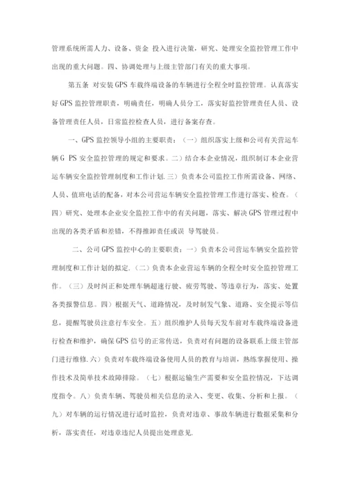 山水物流中心营运车辆GPS安全监控管理办法.docx