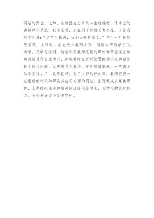 提高生物课堂兴趣，促进学生主动发展论文.docx