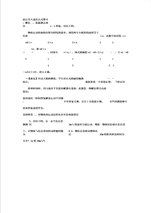 匀变速直线运动基本公式运用易错点