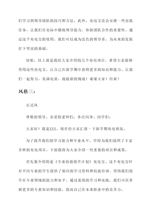 新学期充电情况汇报