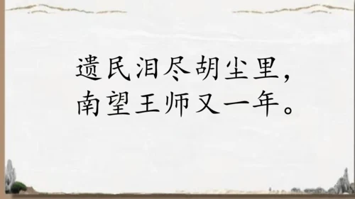 统编版语文五年级下册9 古诗三首 秋夜将晓出篱门迎凉有感（课件）