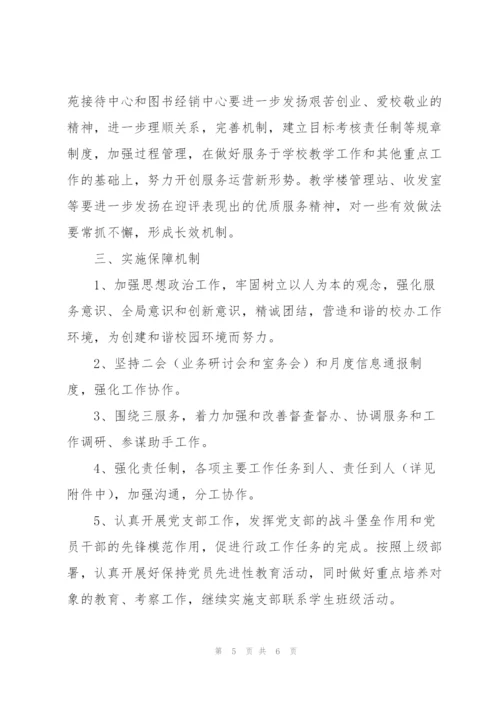 校长办公室2007年度工作计划.docx