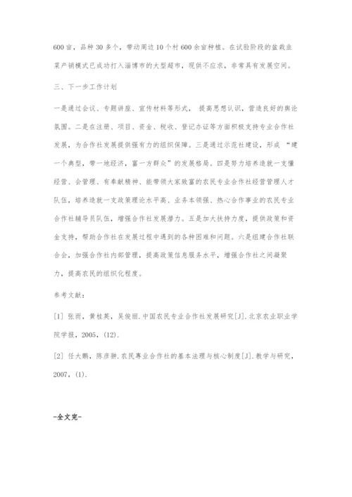 邹平县农民专业合作社发展成效分析.docx
