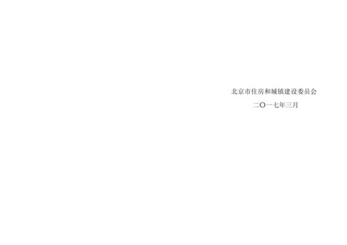 北京市建设综合重点工程综合标准施工现场安全生产基础标准化管理.docx