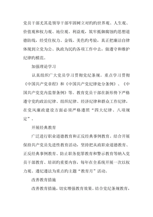 惩治和预防腐败体系实施方案.docx