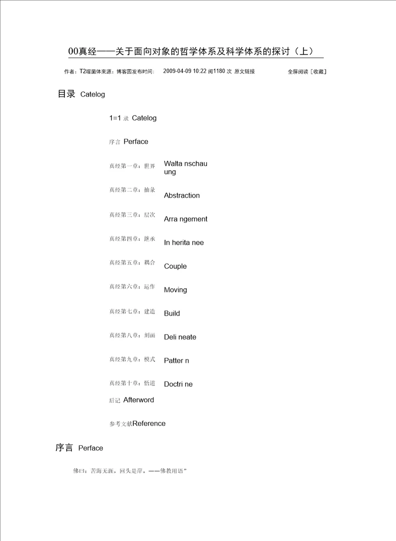 关于面向对象的哲学体系及科学体系的探讨