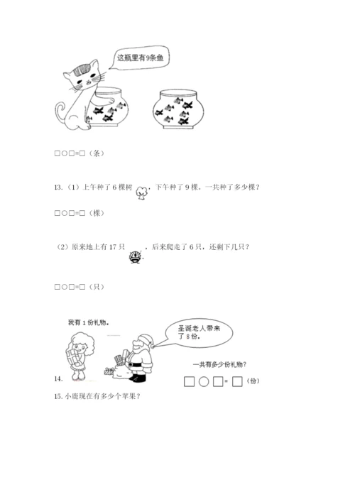 小学一年级数学应用题大全（典优）.docx