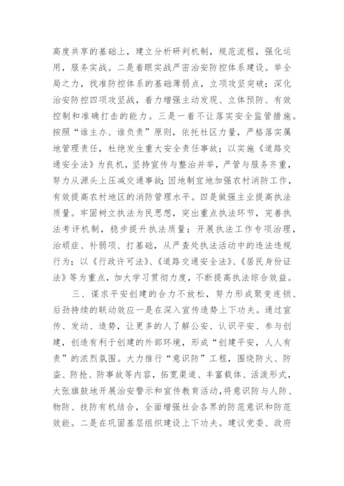 当前平安创建工作存在的问题及对策论文.docx