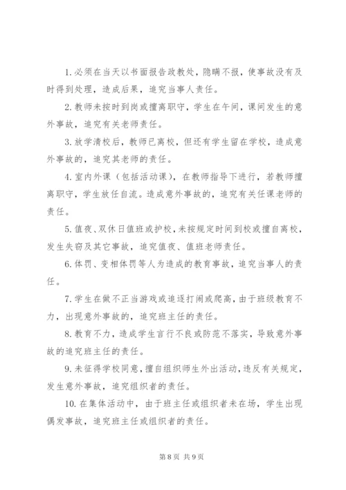 校园安全责任追究制度.docx