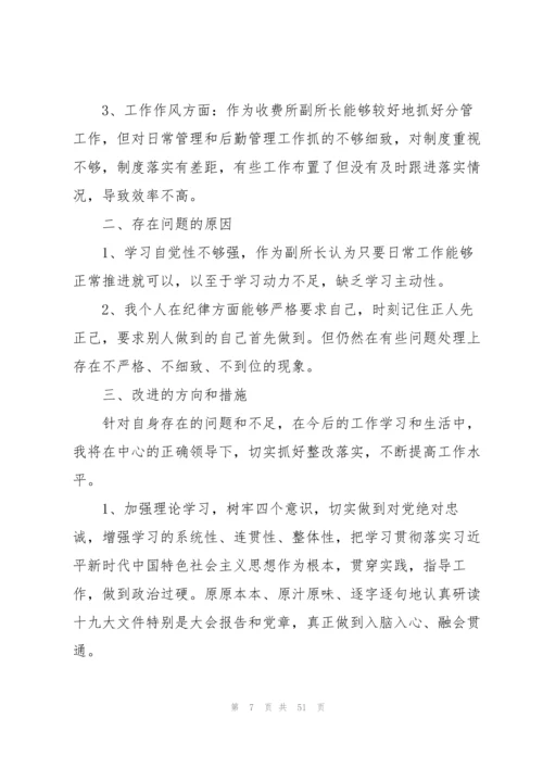 2022年组织生活会个人发言材料13篇.docx