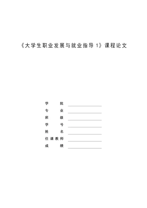 14页5400字数学与应用数学专业职业生涯规划.docx