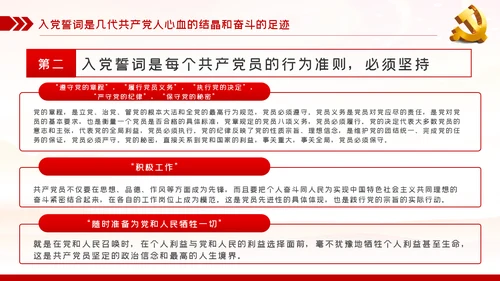 践行入党誓词保持共产党员的党性纯洁性党课PPT