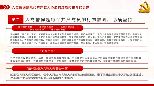 践行入党誓词保持共产党员的党性纯洁性党课PPT