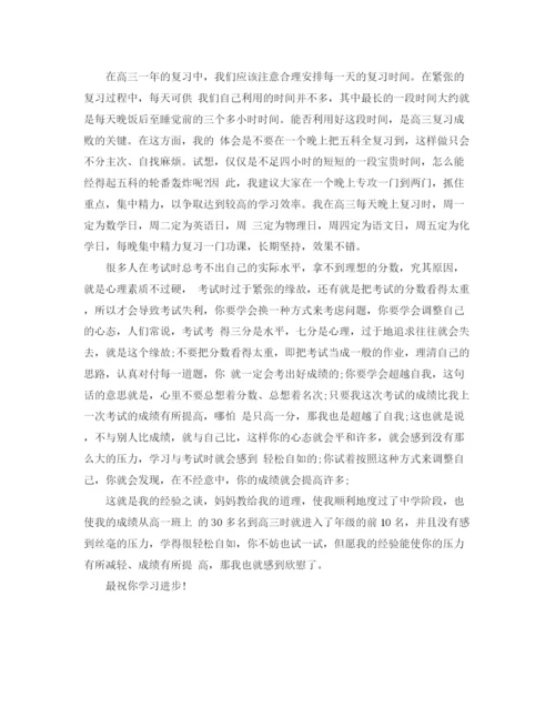 精编之高三学习计划书【理科】.docx
