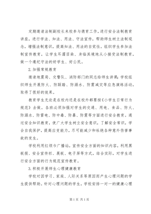 平安校园创建汇报材料 (5).docx
