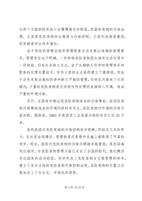 危险化学品废弃物处理规定.docx