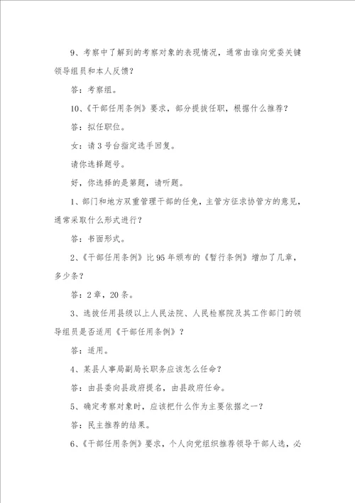 2021年知识竞赛全过程台词实录 2