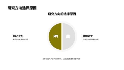 学科融合的探索