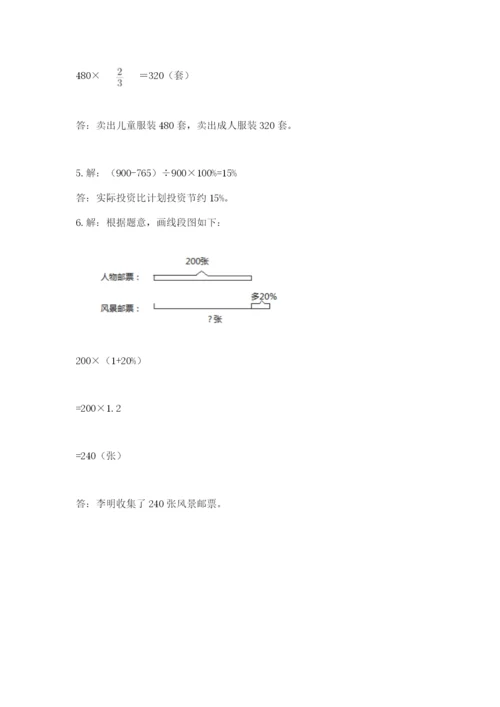 小学数学六年级上册期末模拟卷【模拟题】.docx